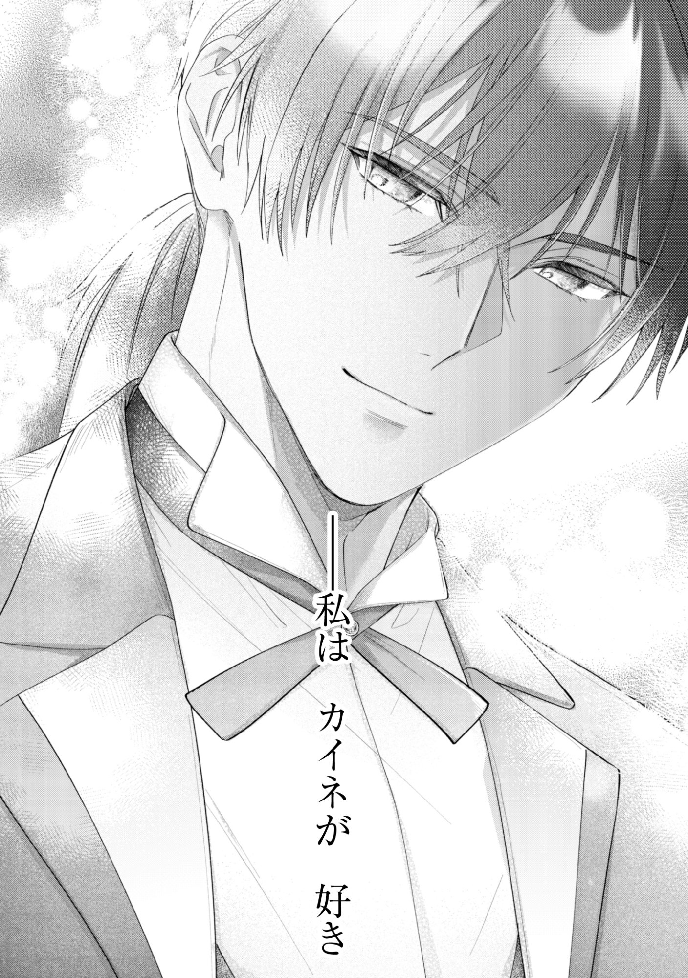 Loop 100-kaime no Tensei Shitsuji wa, Saiai no Akuyaku Reijou wo Kondokoso Sukuitai - Chapter 13 - Page 14