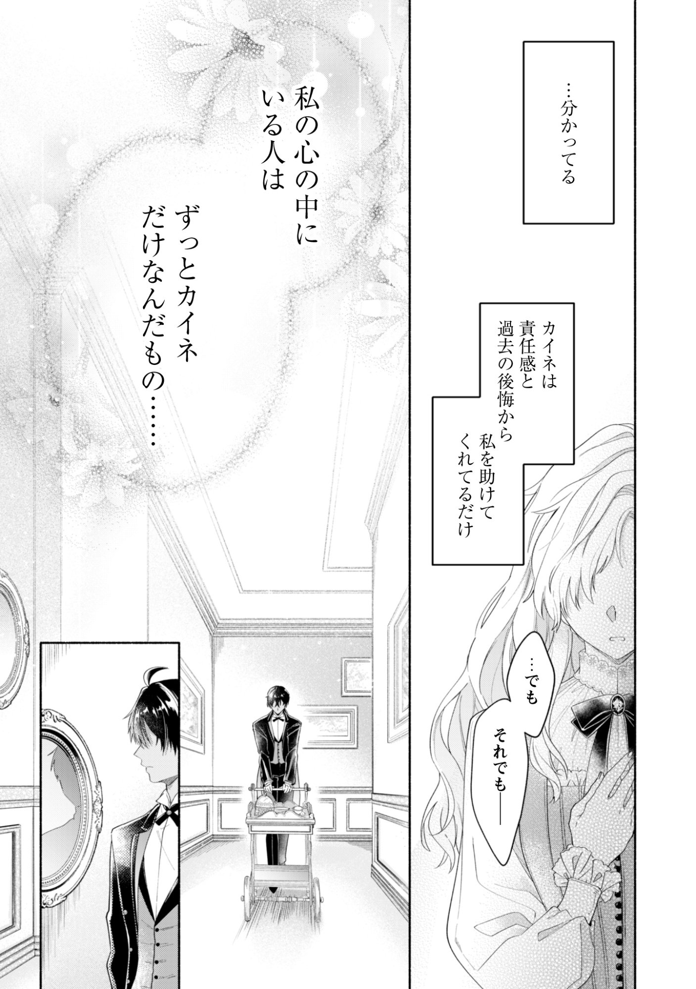 Loop 100-kaime no Tensei Shitsuji wa, Saiai no Akuyaku Reijou wo Kondokoso Sukuitai - Chapter 13 - Page 15