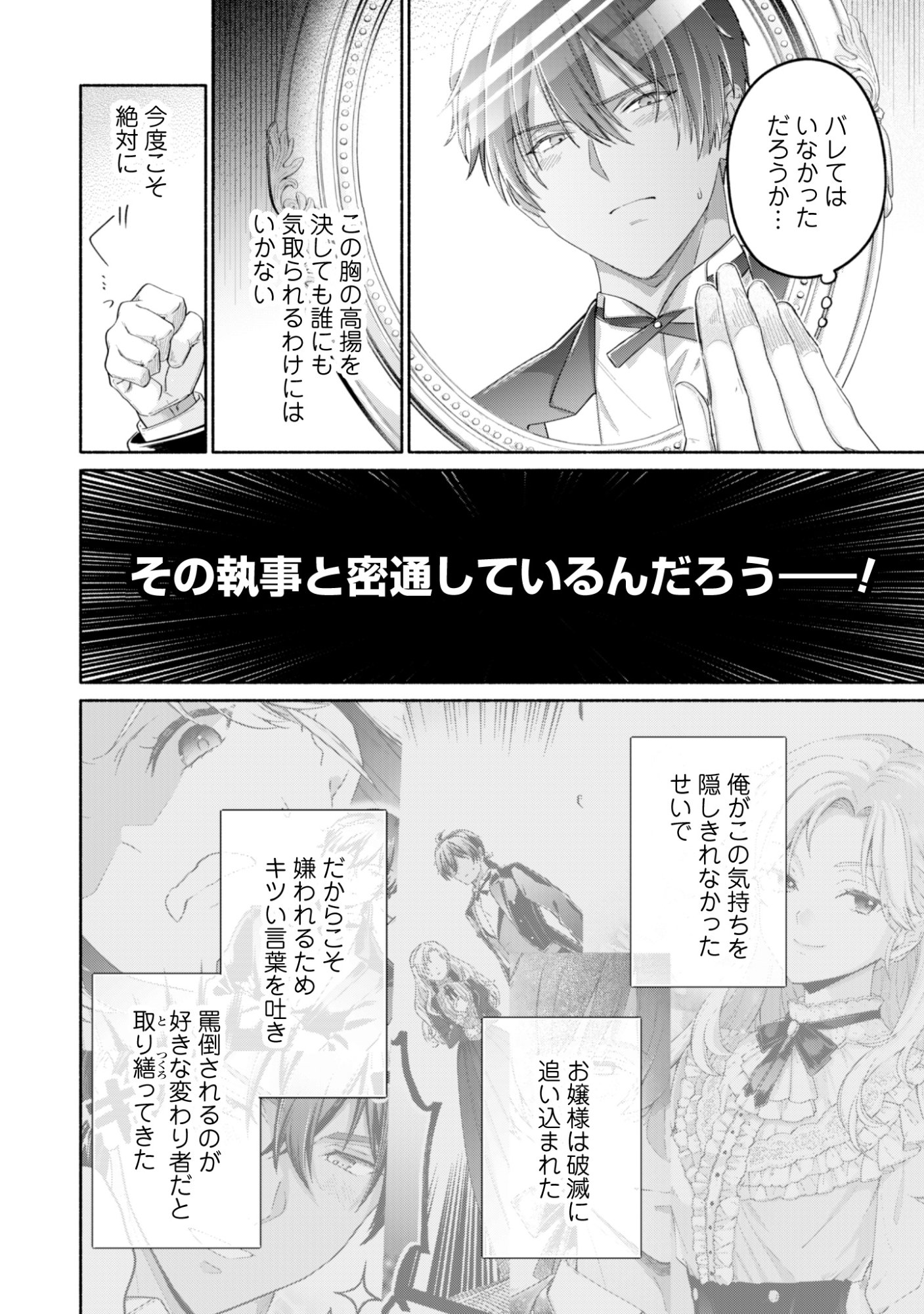 Loop 100-kaime no Tensei Shitsuji wa, Saiai no Akuyaku Reijou wo Kondokoso Sukuitai - Chapter 13 - Page 16