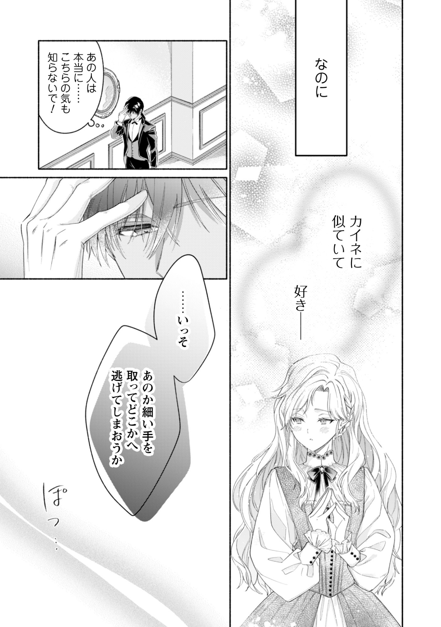 Loop 100-kaime no Tensei Shitsuji wa, Saiai no Akuyaku Reijou wo Kondokoso Sukuitai - Chapter 13 - Page 17