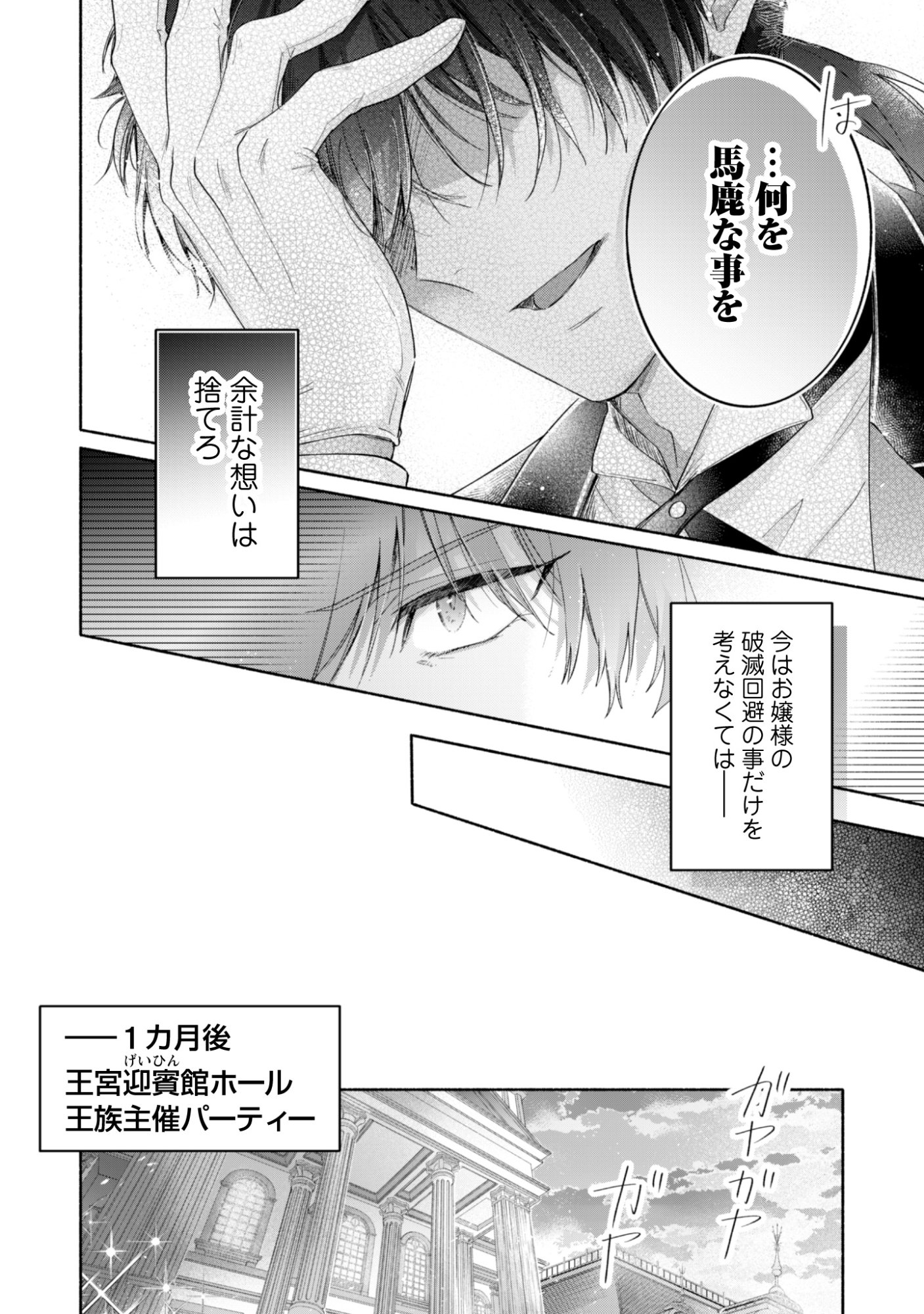 Loop 100-kaime no Tensei Shitsuji wa, Saiai no Akuyaku Reijou wo Kondokoso Sukuitai - Chapter 13 - Page 18