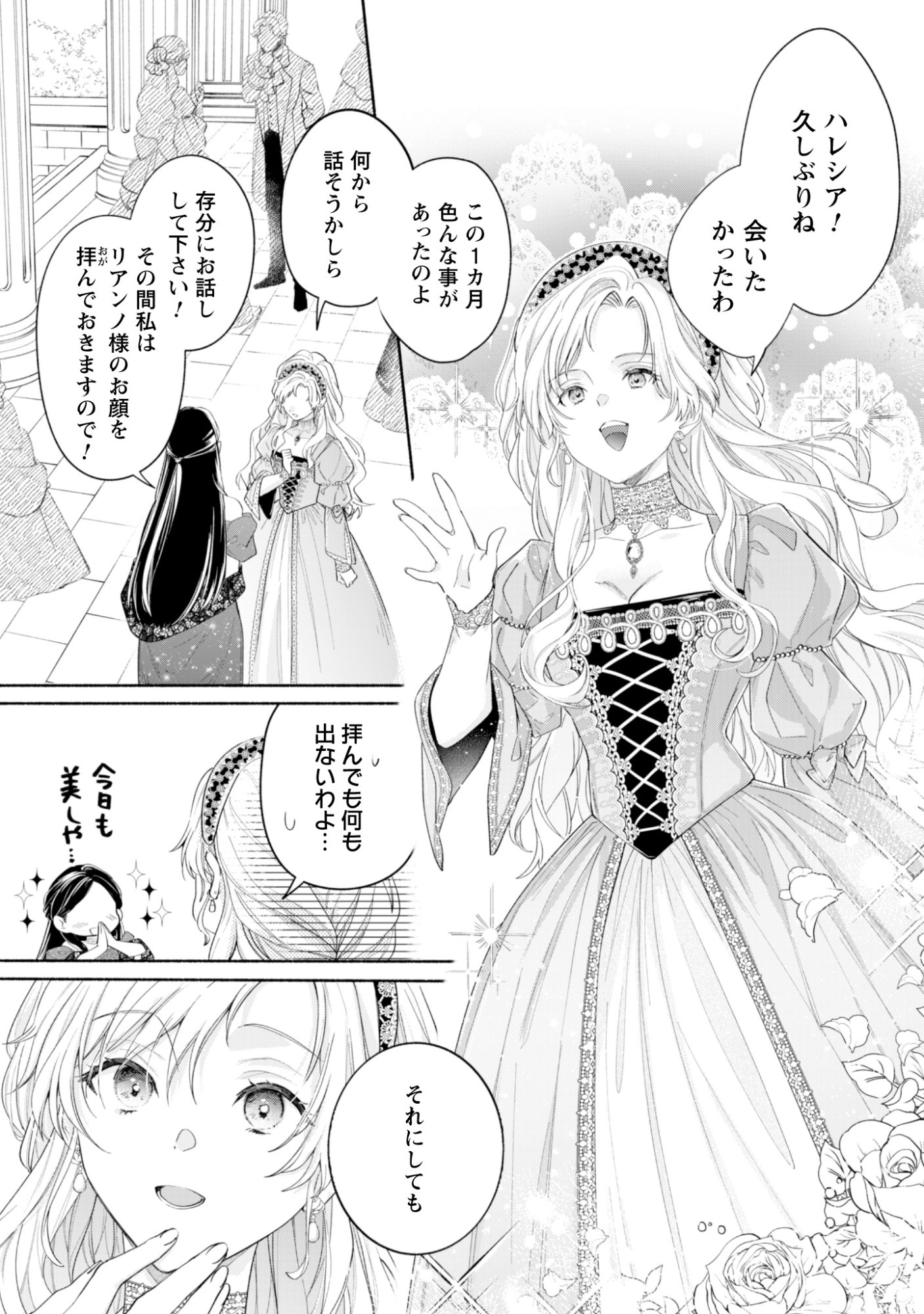 Loop 100-kaime no Tensei Shitsuji wa, Saiai no Akuyaku Reijou wo Kondokoso Sukuitai - Chapter 13 - Page 19