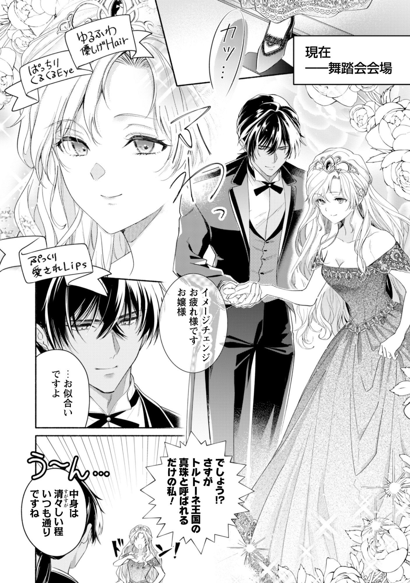 Loop 100-kaime no Tensei Shitsuji wa, Saiai no Akuyaku Reijou wo Kondokoso Sukuitai - Chapter 13 - Page 2