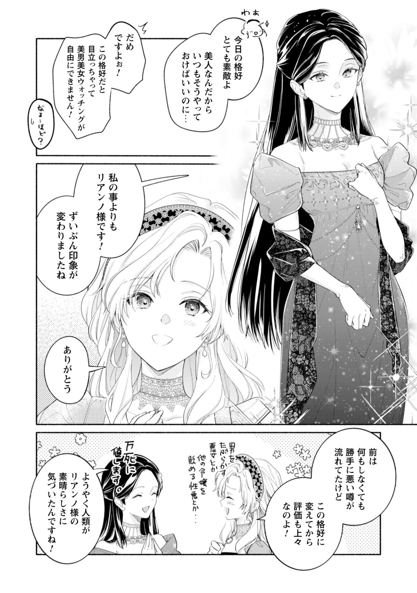 Loop 100-kaime no Tensei Shitsuji wa, Saiai no Akuyaku Reijou wo Kondokoso Sukuitai - Chapter 13 - Page 20