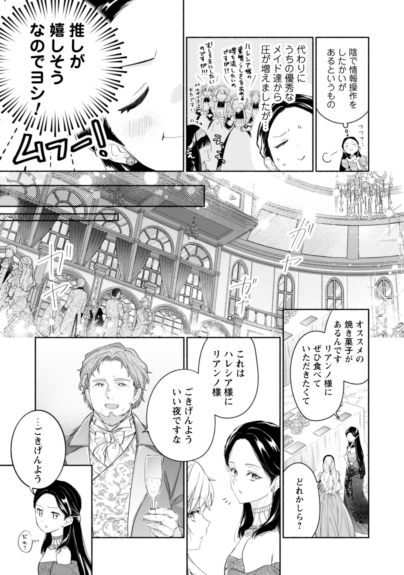 Loop 100-kaime no Tensei Shitsuji wa, Saiai no Akuyaku Reijou wo Kondokoso Sukuitai - Chapter 13 - Page 21