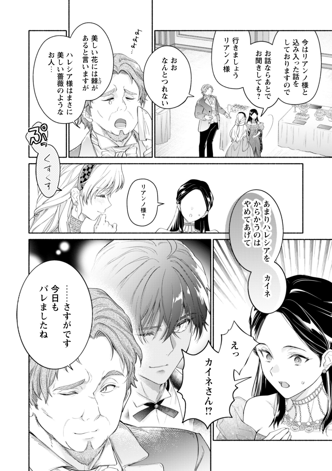 Loop 100-kaime no Tensei Shitsuji wa, Saiai no Akuyaku Reijou wo Kondokoso Sukuitai - Chapter 13 - Page 22