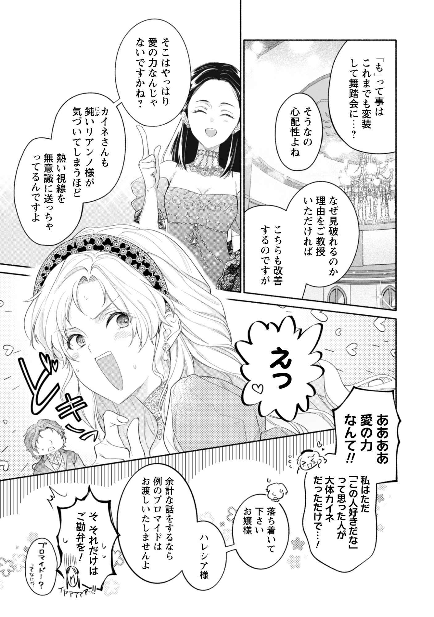 Loop 100-kaime no Tensei Shitsuji wa, Saiai no Akuyaku Reijou wo Kondokoso Sukuitai - Chapter 13 - Page 23