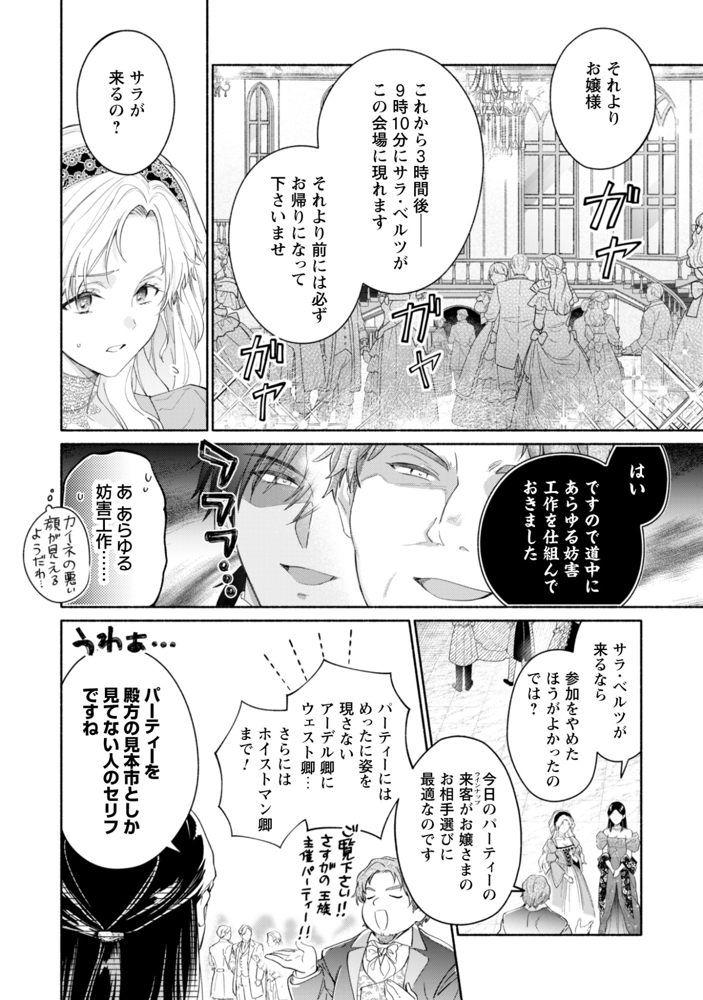 Loop 100-kaime no Tensei Shitsuji wa, Saiai no Akuyaku Reijou wo Kondokoso Sukuitai - Chapter 13 - Page 24