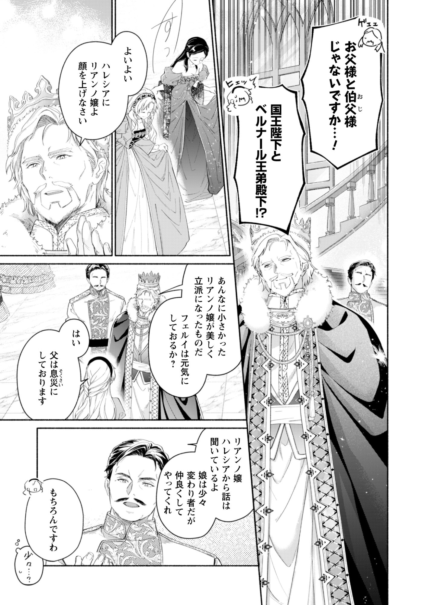 Loop 100-kaime no Tensei Shitsuji wa, Saiai no Akuyaku Reijou wo Kondokoso Sukuitai - Chapter 13 - Page 26