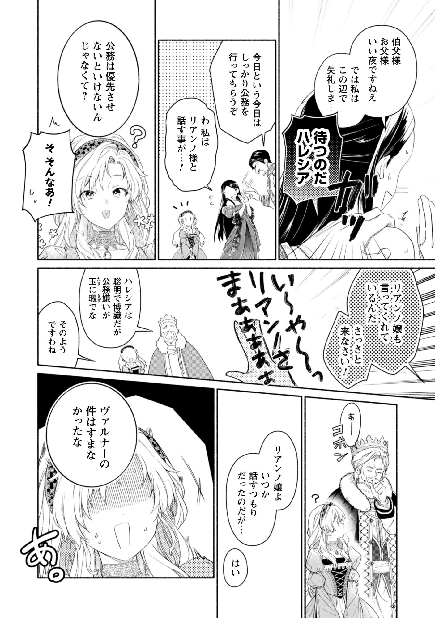 Loop 100-kaime no Tensei Shitsuji wa, Saiai no Akuyaku Reijou wo Kondokoso Sukuitai - Chapter 13 - Page 27