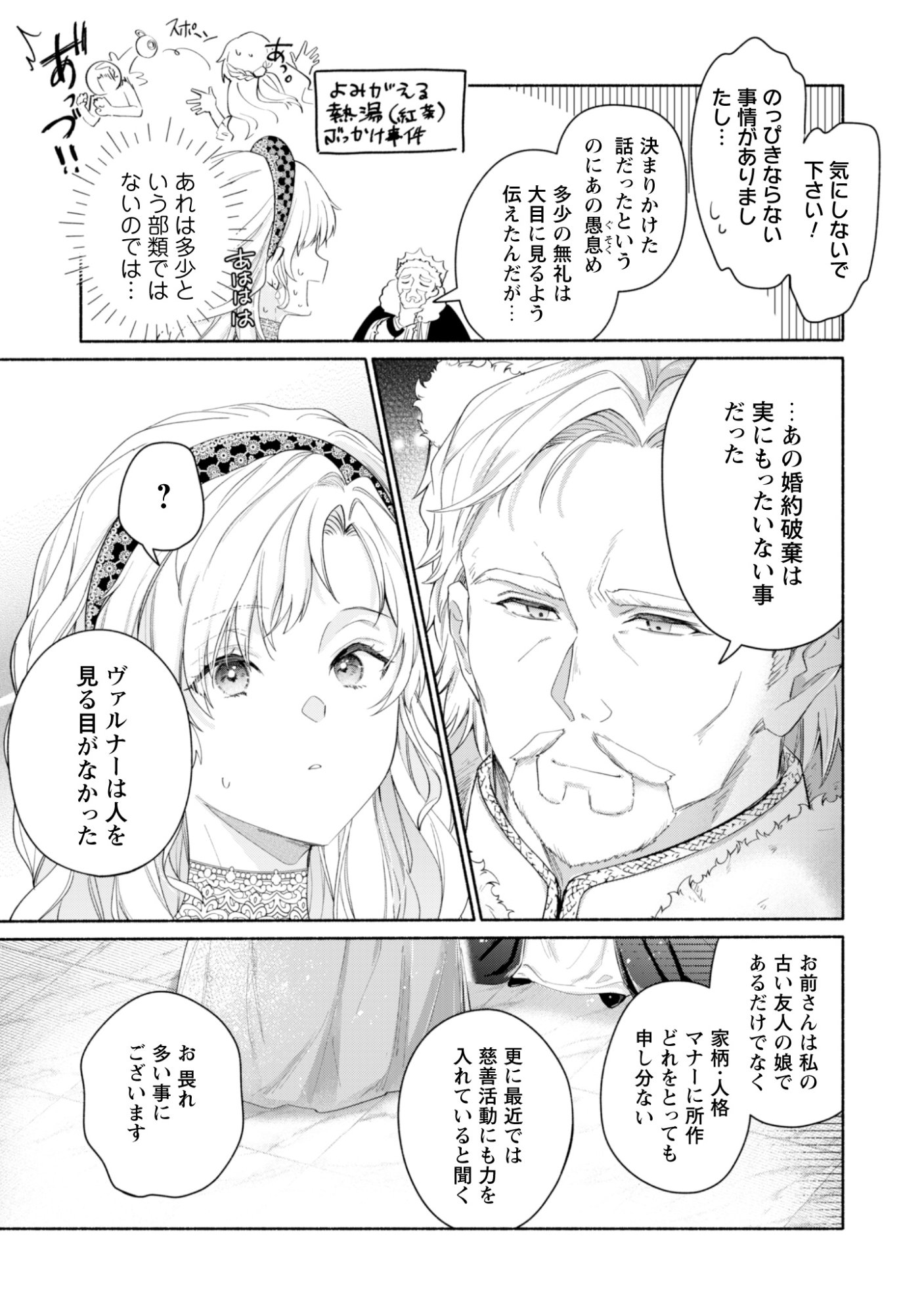 Loop 100-kaime no Tensei Shitsuji wa, Saiai no Akuyaku Reijou wo Kondokoso Sukuitai - Chapter 13 - Page 28