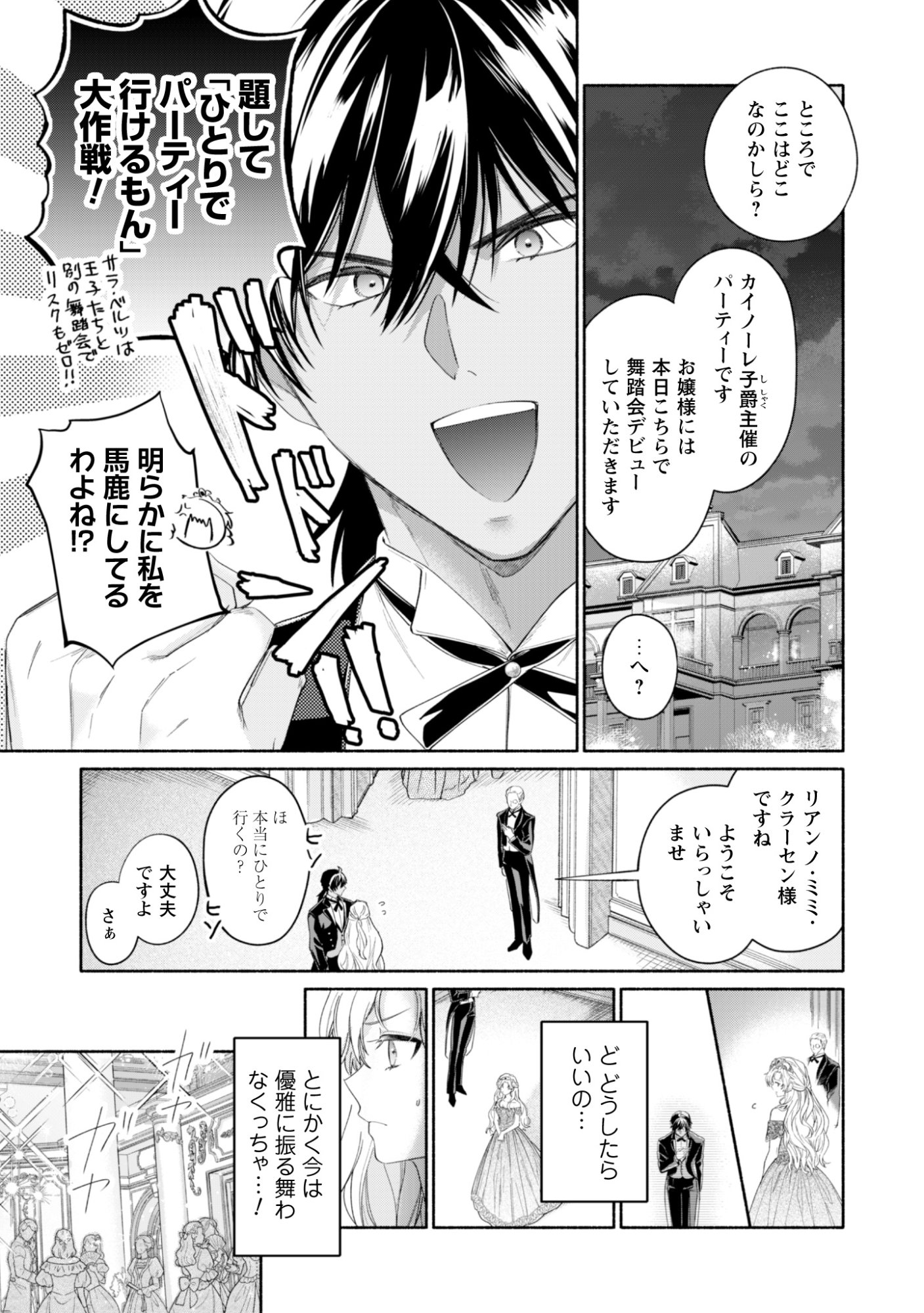 Loop 100-kaime no Tensei Shitsuji wa, Saiai no Akuyaku Reijou wo Kondokoso Sukuitai - Chapter 13 - Page 3