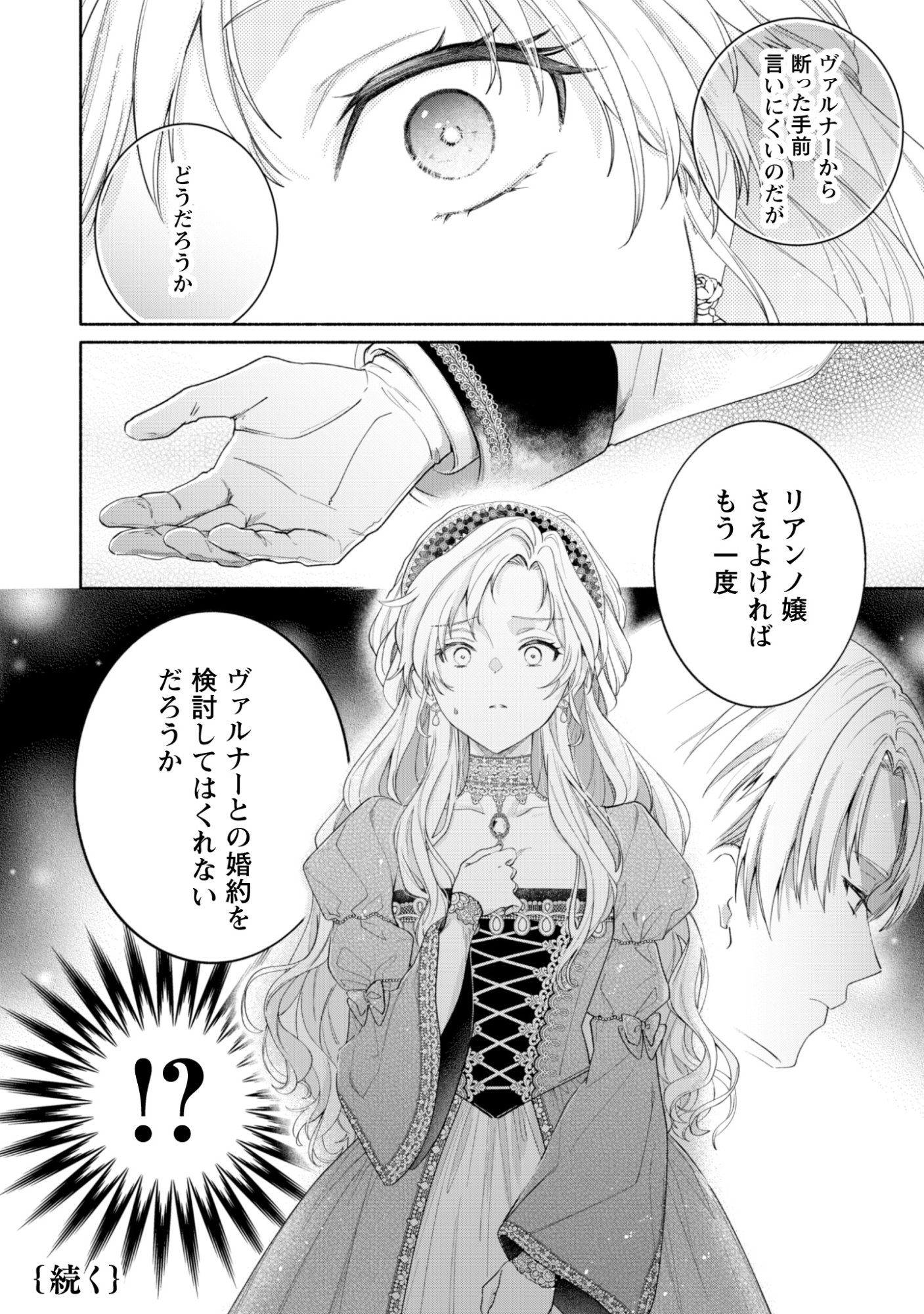 Loop 100-kaime no Tensei Shitsuji wa, Saiai no Akuyaku Reijou wo Kondokoso Sukuitai - Chapter 13 - Page 29