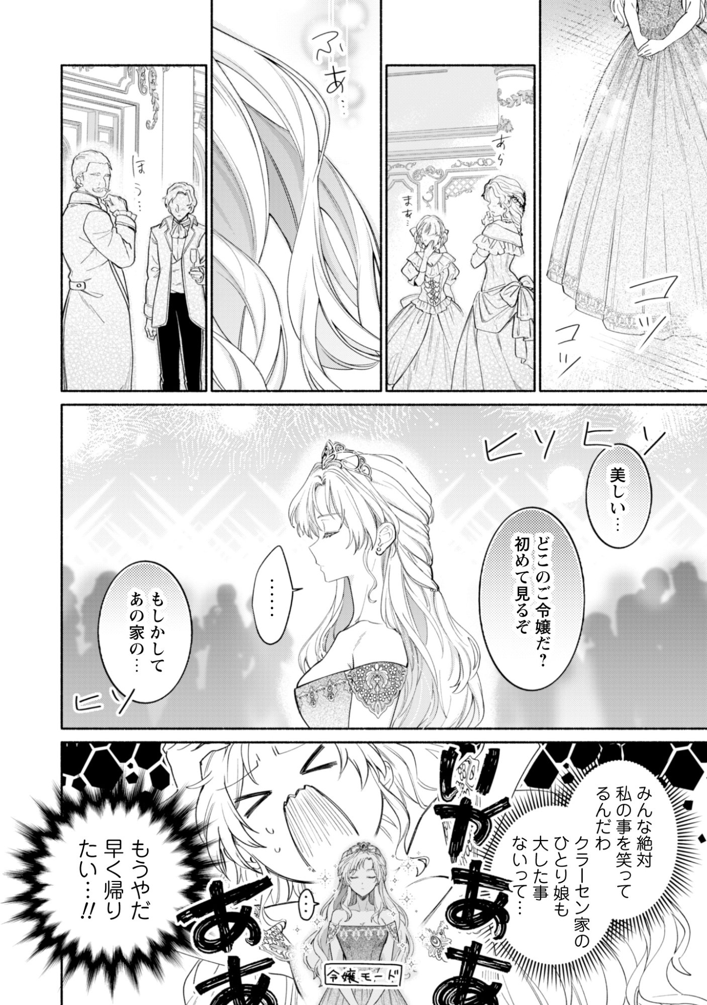 Loop 100-kaime no Tensei Shitsuji wa, Saiai no Akuyaku Reijou wo Kondokoso Sukuitai - Chapter 13 - Page 4