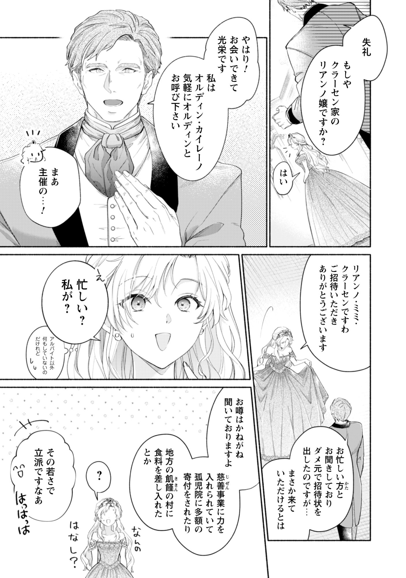 Loop 100-kaime no Tensei Shitsuji wa, Saiai no Akuyaku Reijou wo Kondokoso Sukuitai - Chapter 13 - Page 5