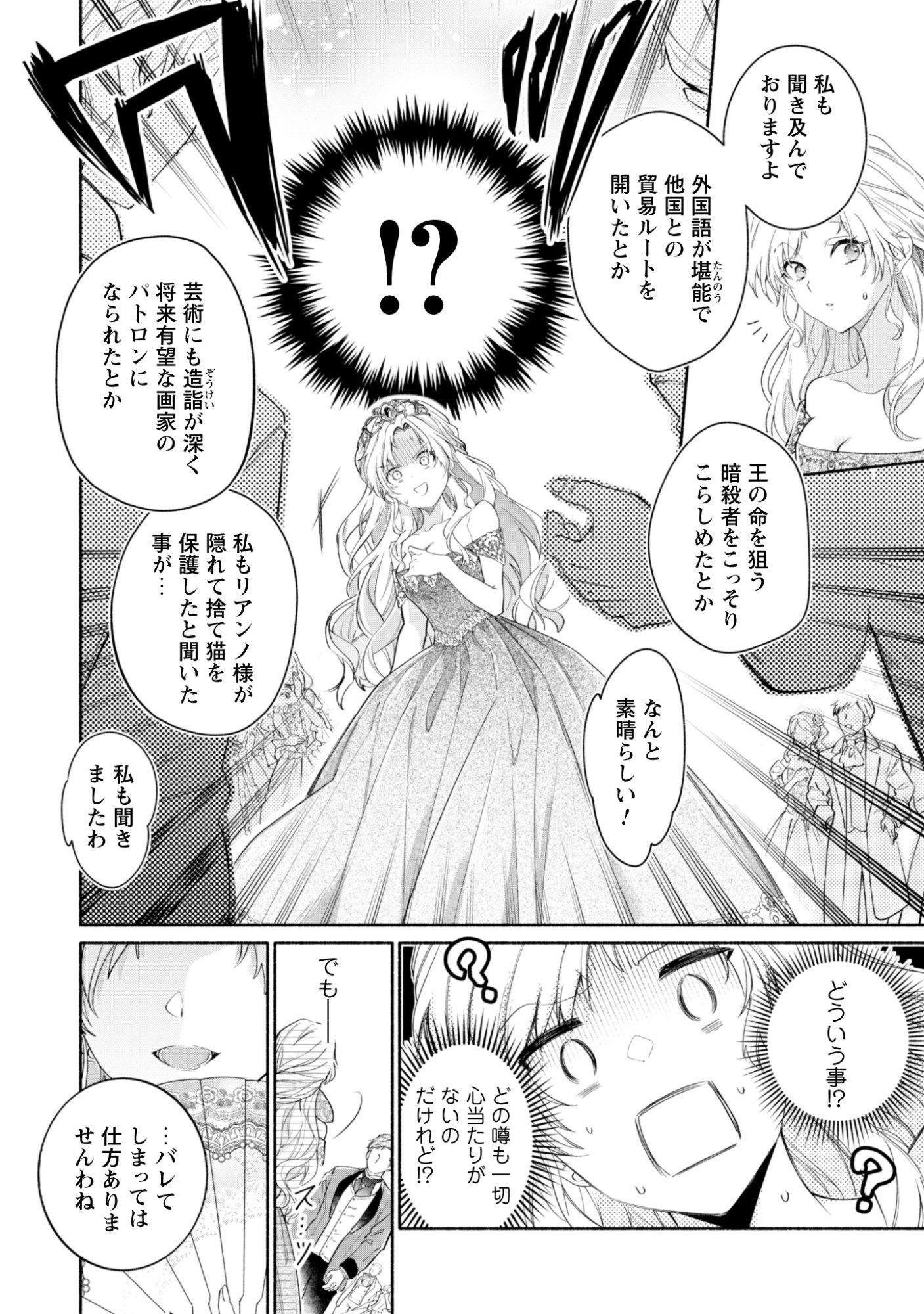 Loop 100-kaime no Tensei Shitsuji wa, Saiai no Akuyaku Reijou wo Kondokoso Sukuitai - Chapter 13 - Page 6