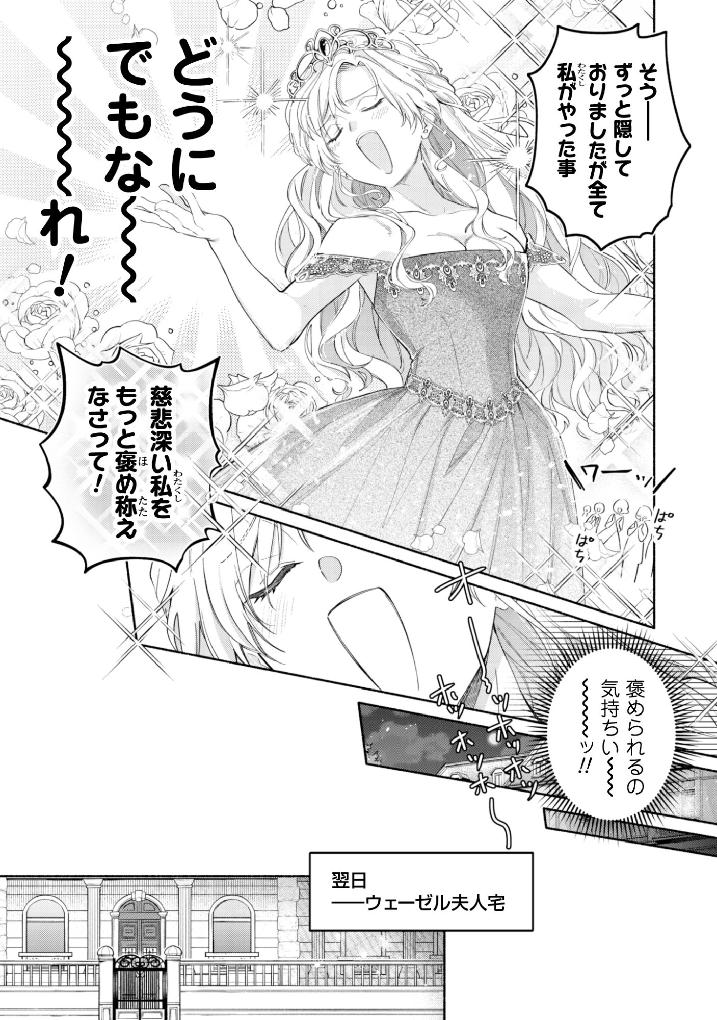 Loop 100-kaime no Tensei Shitsuji wa, Saiai no Akuyaku Reijou wo Kondokoso Sukuitai - Chapter 13 - Page 7