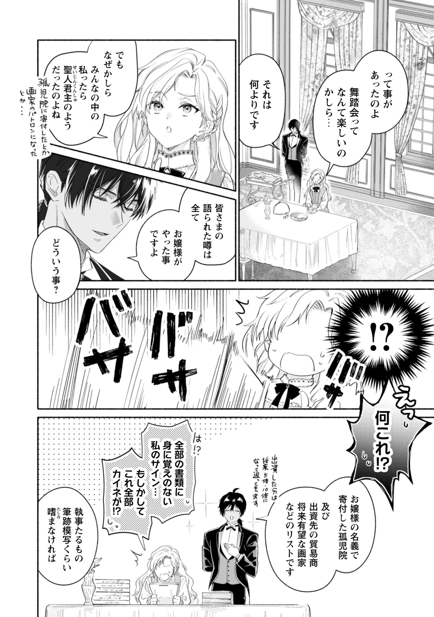 Loop 100-kaime no Tensei Shitsuji wa, Saiai no Akuyaku Reijou wo Kondokoso Sukuitai - Chapter 13 - Page 8