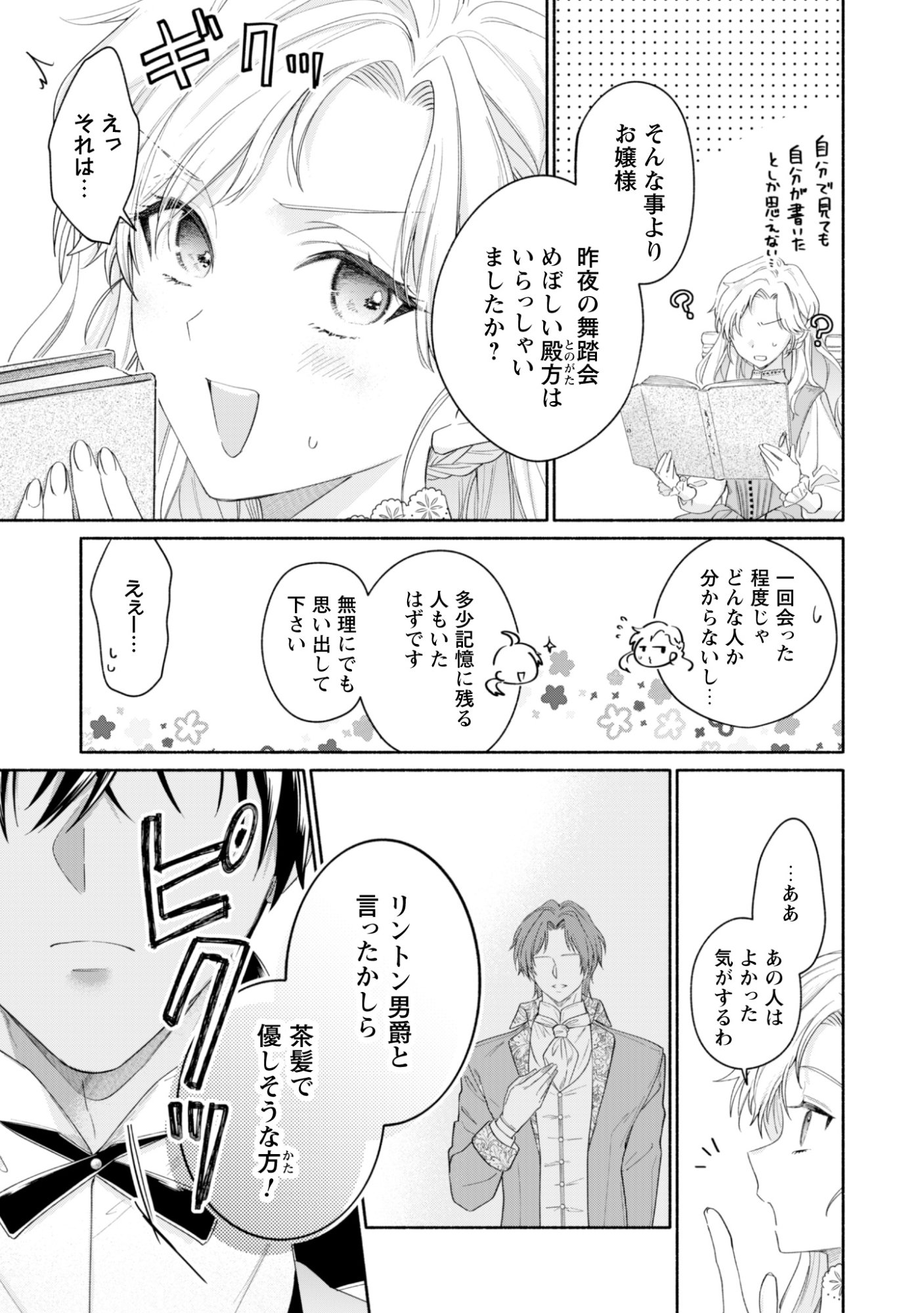 Loop 100-kaime no Tensei Shitsuji wa, Saiai no Akuyaku Reijou wo Kondokoso Sukuitai - Chapter 13 - Page 9