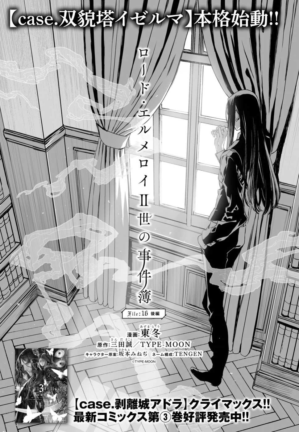 Lord El-Melloi II-sei no Jikenbo - Chapter 16 - Page 1
