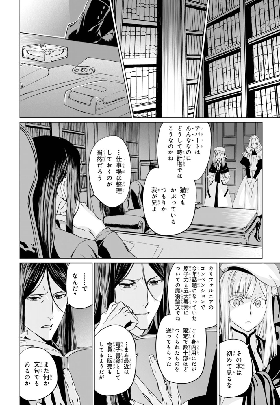 Lord El-Melloi II-sei no Jikenbo - Chapter 16 - Page 10