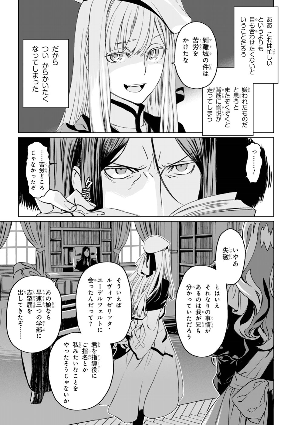 Lord El-Melloi II-sei no Jikenbo - Chapter 16 - Page 11
