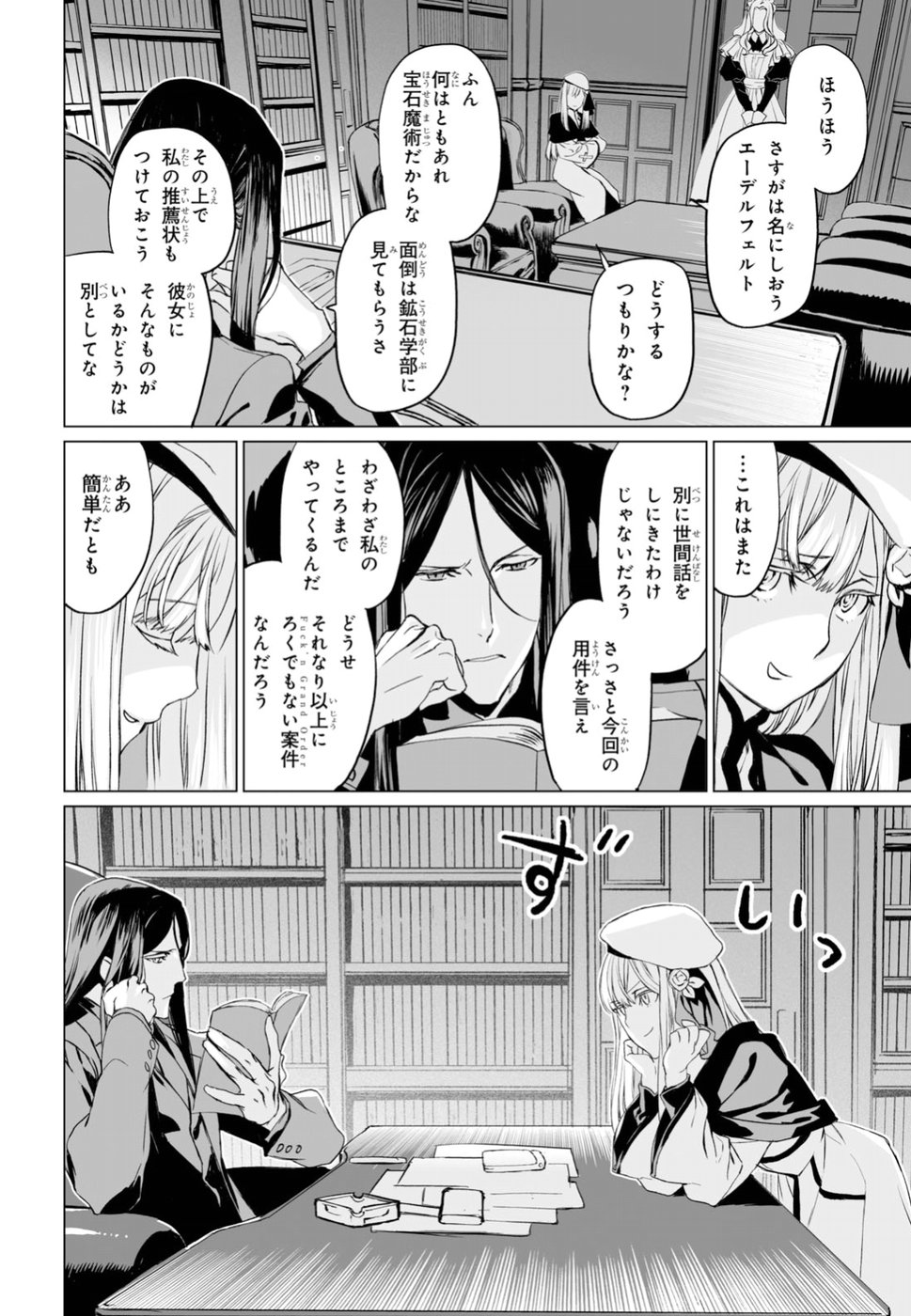 Lord El-Melloi II-sei no Jikenbo - Chapter 16 - Page 12