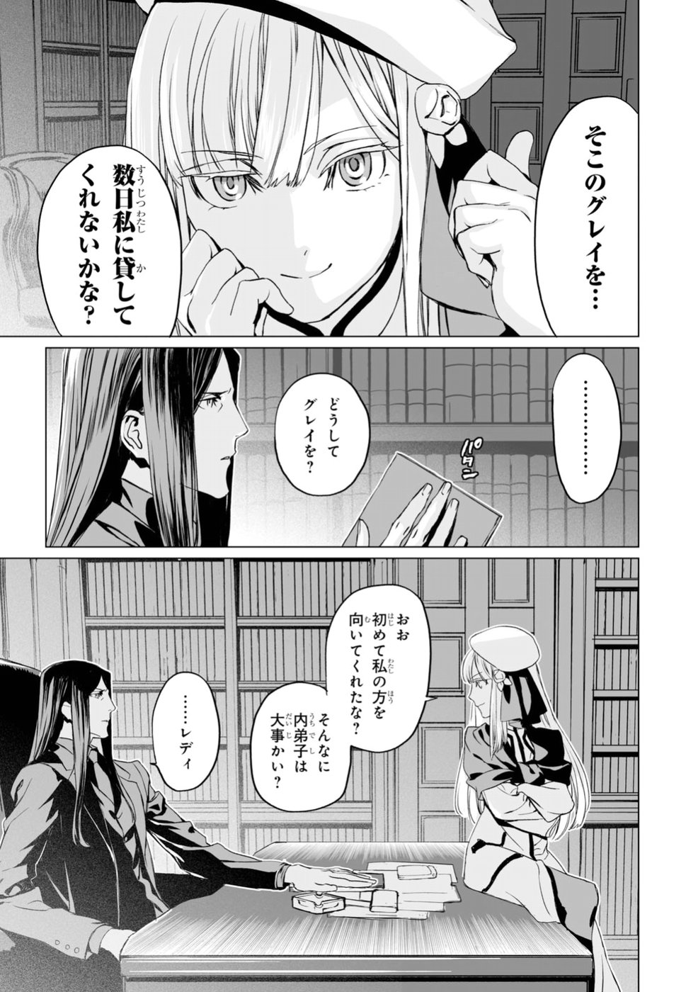 Lord El-Melloi II-sei no Jikenbo - Chapter 16 - Page 13