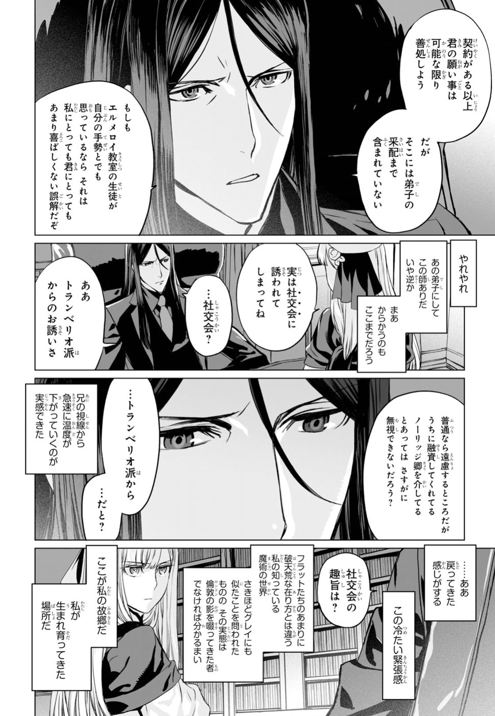 Lord El-Melloi II-sei no Jikenbo - Chapter 16 - Page 14