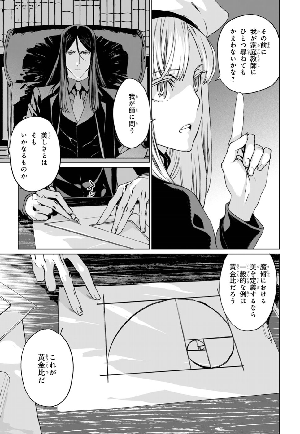 Lord El-Melloi II-sei no Jikenbo - Chapter 16 - Page 15