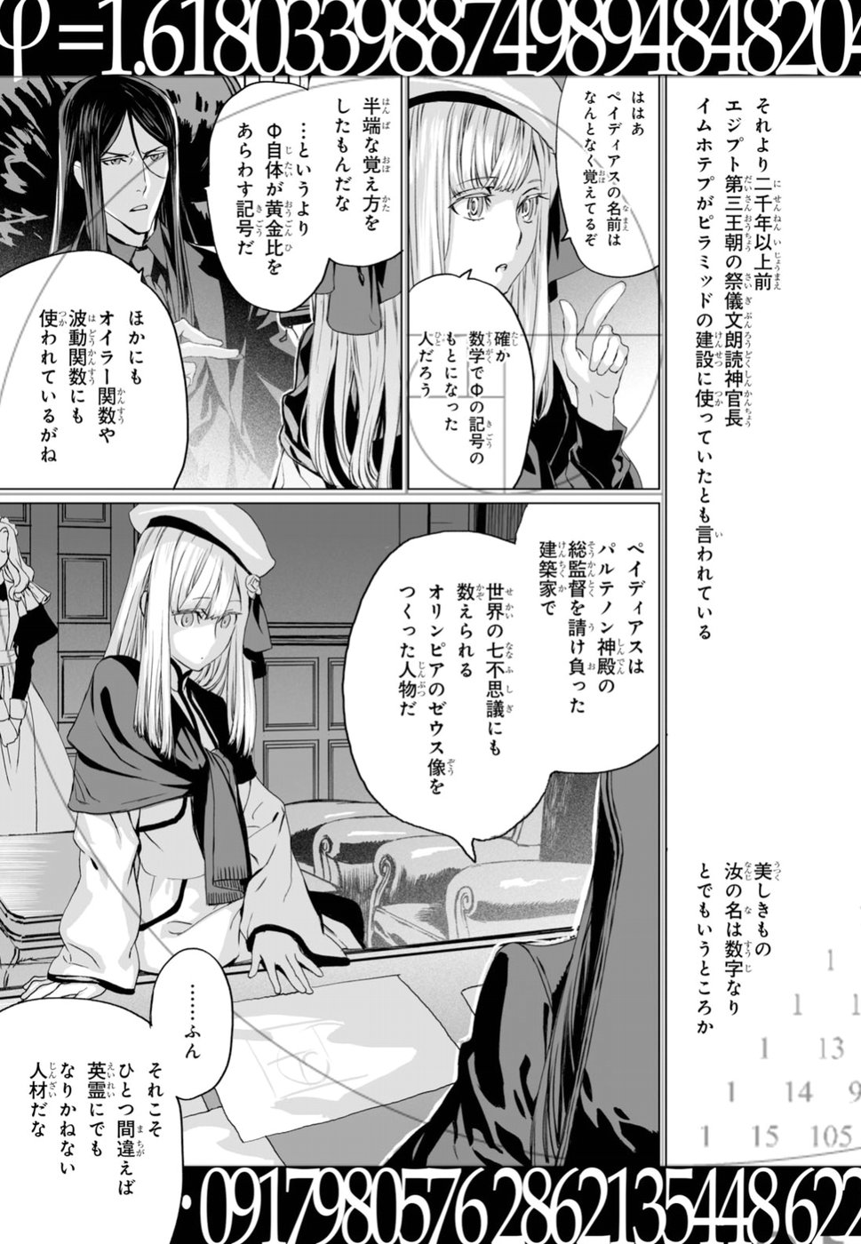 Lord El-Melloi II-sei no Jikenbo - Chapter 16 - Page 17