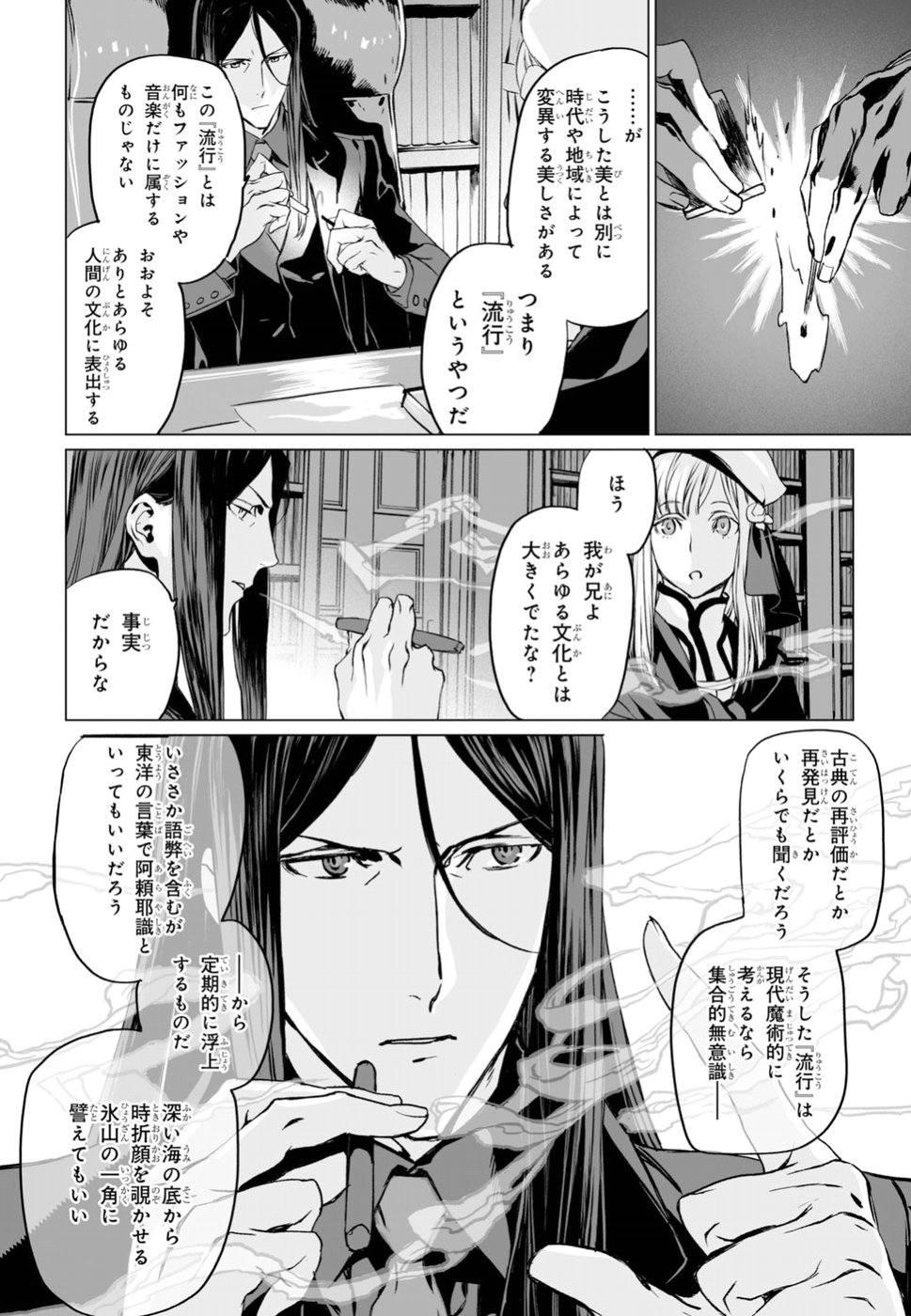 Lord El-Melloi II-sei no Jikenbo - Chapter 16 - Page 18