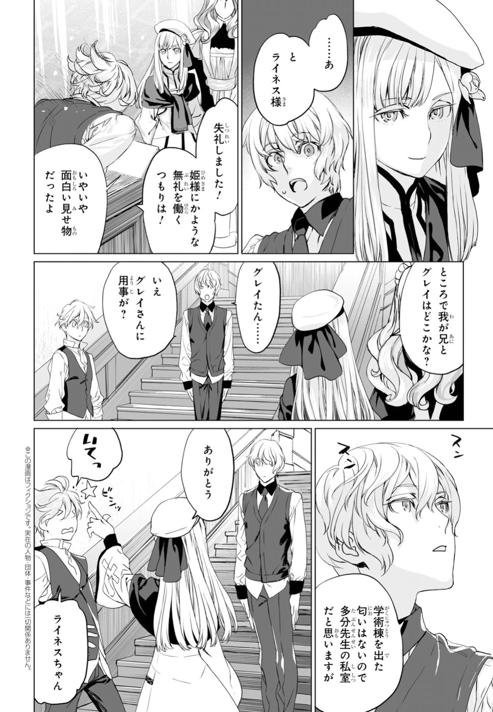 Lord El-Melloi II-sei no Jikenbo - Chapter 16 - Page 2