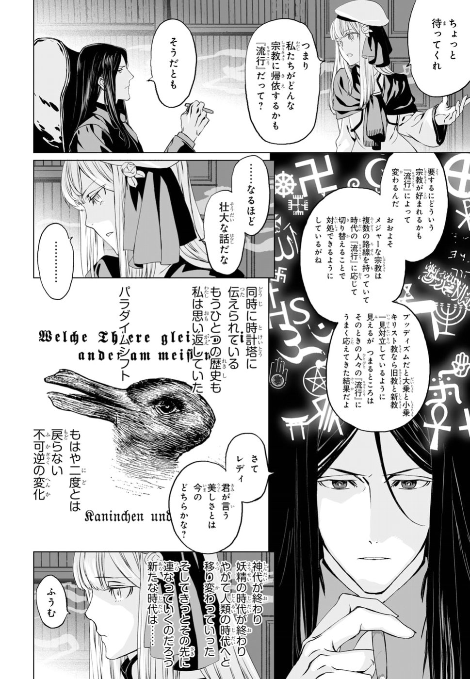 Lord El-Melloi II-sei no Jikenbo - Chapter 16 - Page 20