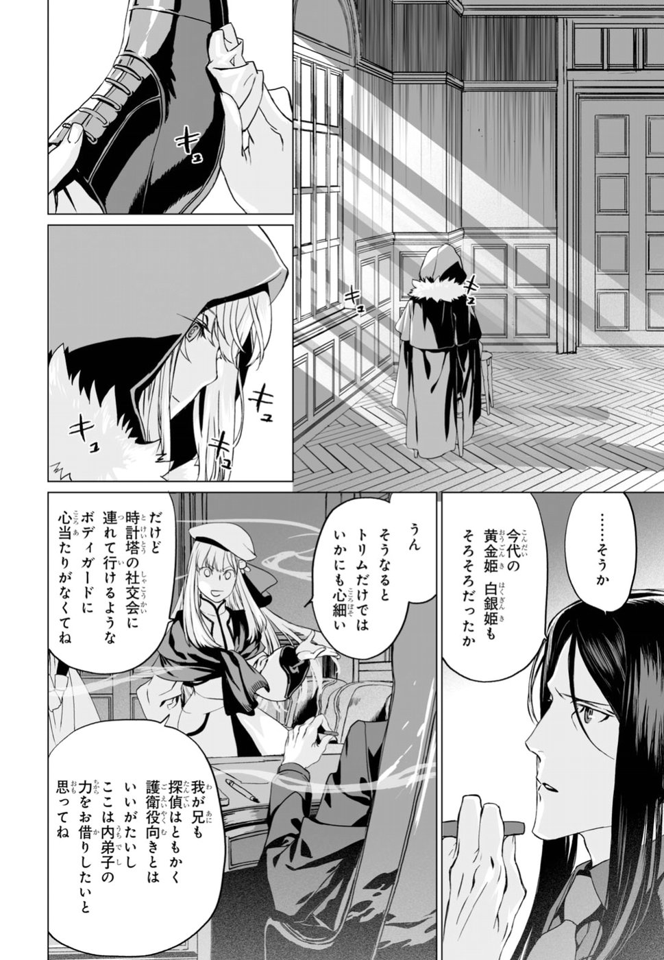 Lord El-Melloi II-sei no Jikenbo - Chapter 16 - Page 22