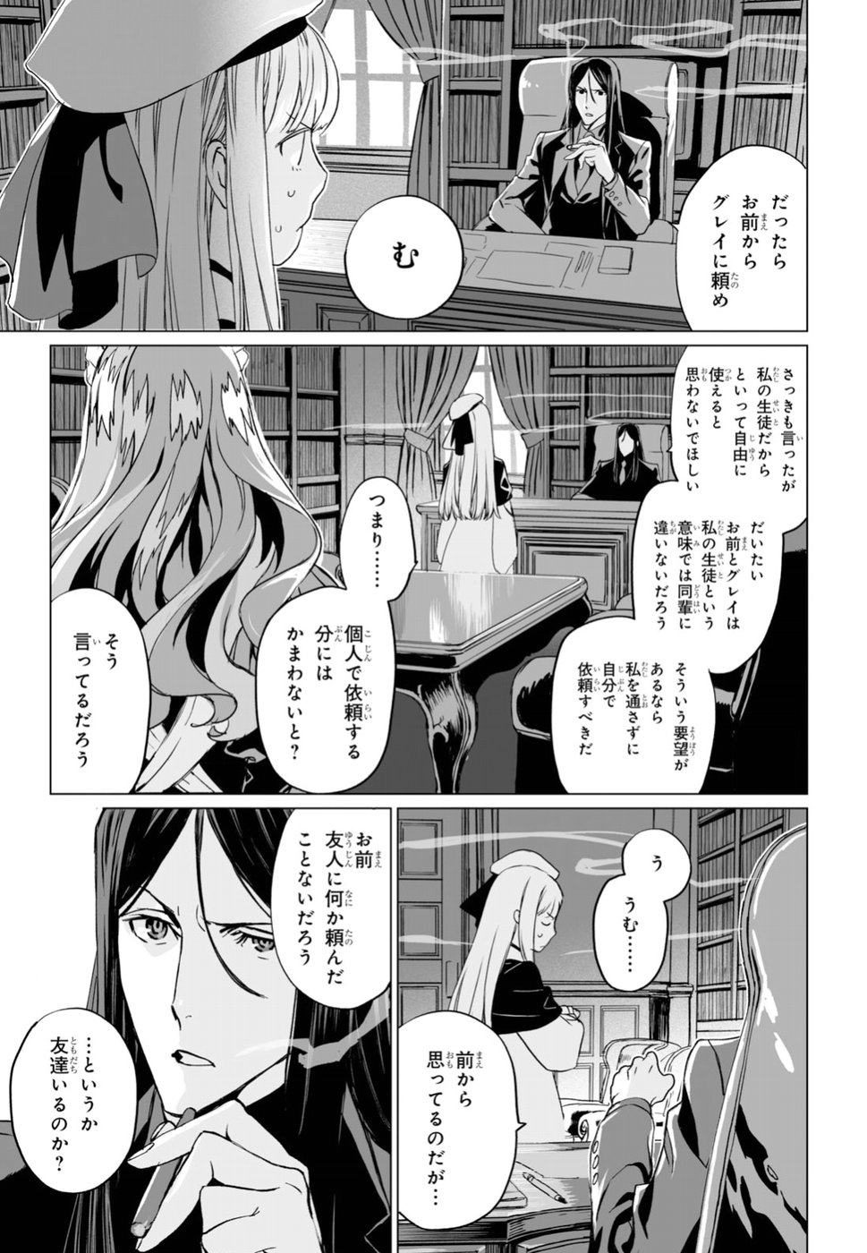 Lord El-Melloi II-sei no Jikenbo - Chapter 16 - Page 23