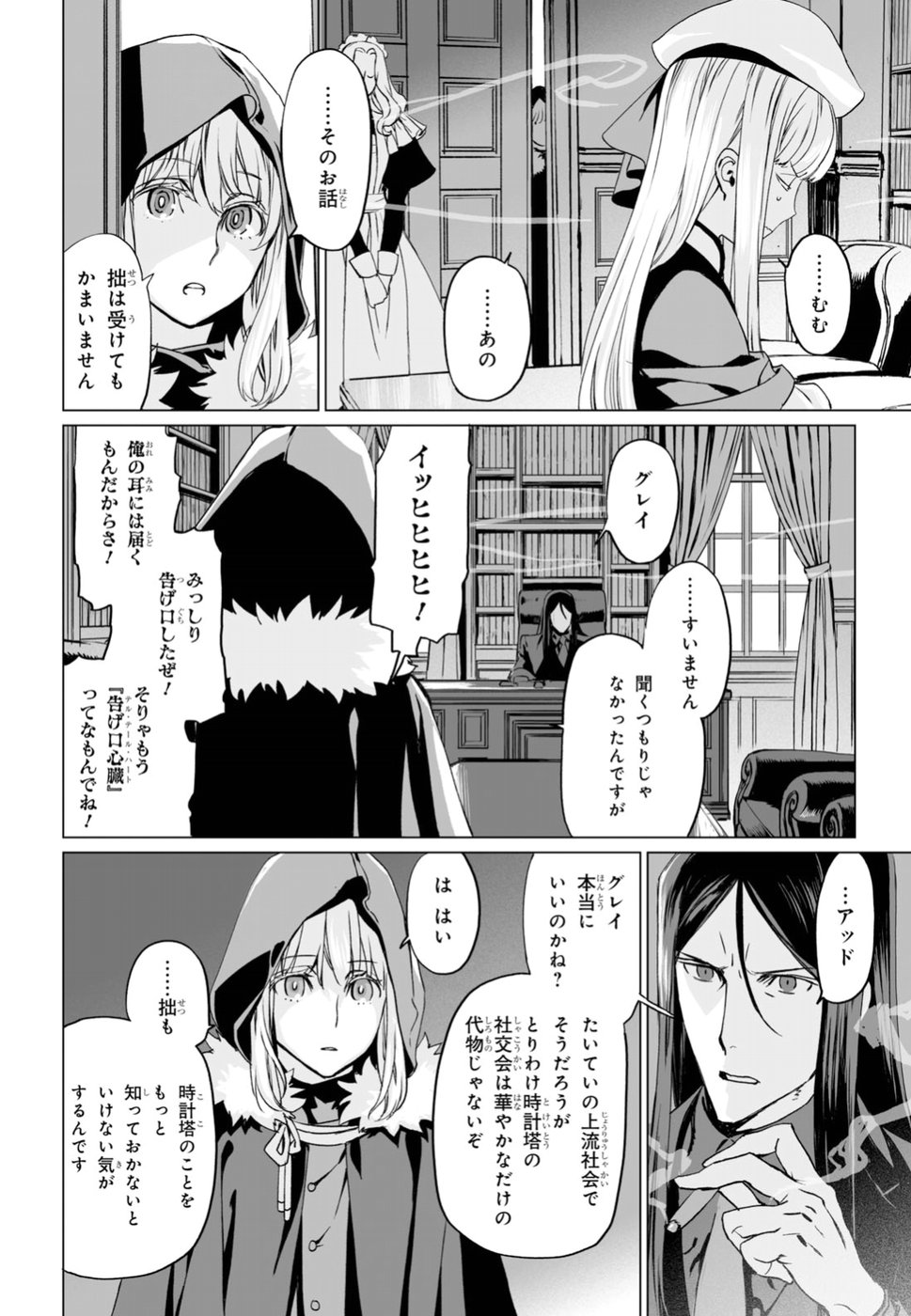 Lord El-Melloi II-sei no Jikenbo - Chapter 16 - Page 24