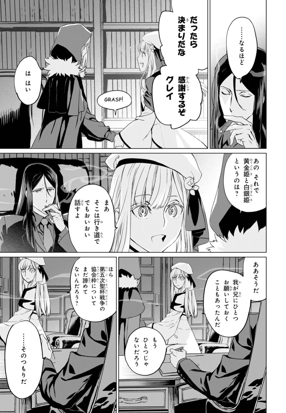 Lord El-Melloi II-sei no Jikenbo - Chapter 16 - Page 25