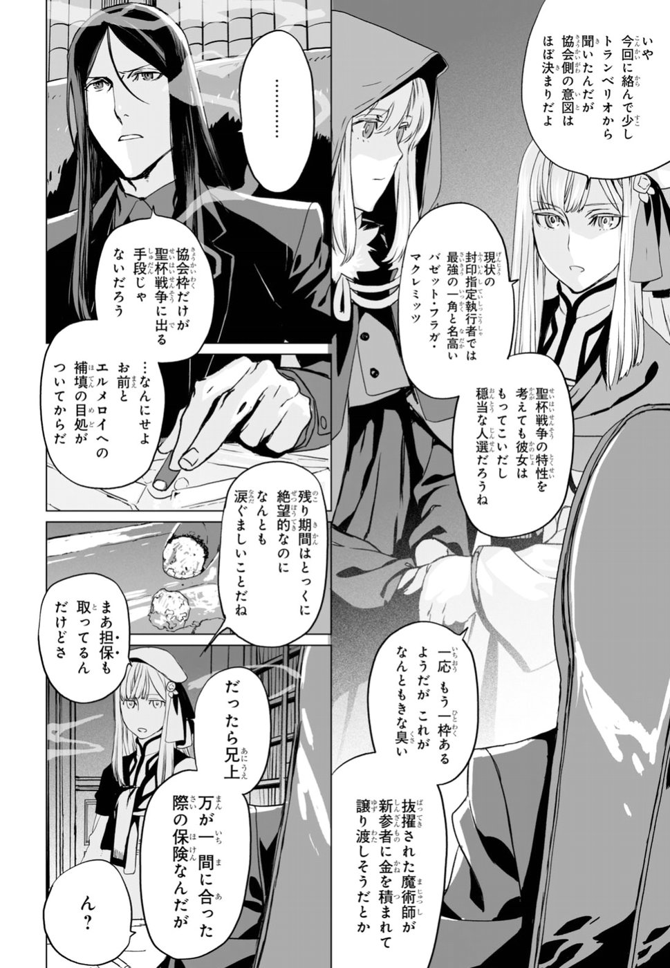 Lord El-Melloi II-sei no Jikenbo - Chapter 16 - Page 26