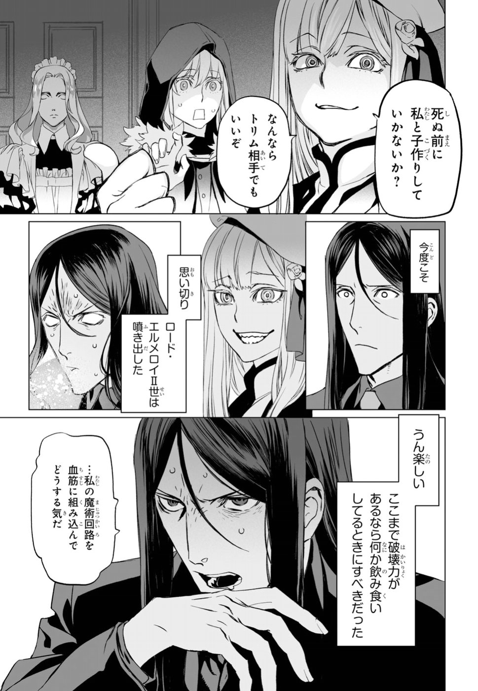 Lord El-Melloi II-sei no Jikenbo - Chapter 16 - Page 27