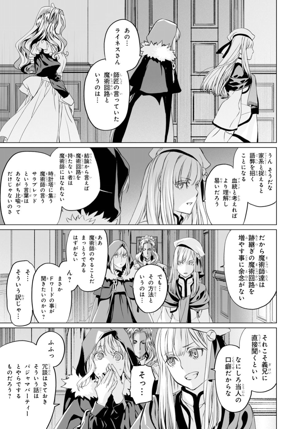 Lord El-Melloi II-sei no Jikenbo - Chapter 16 - Page 29
