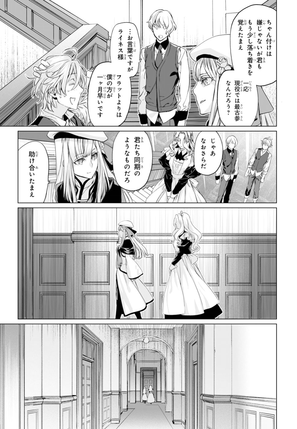 Lord El-Melloi II-sei no Jikenbo - Chapter 16 - Page 3