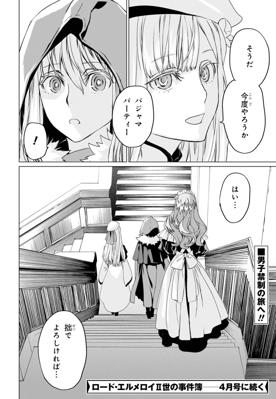 Lord El-Melloi II-sei no Jikenbo - Chapter 16 - Page 30