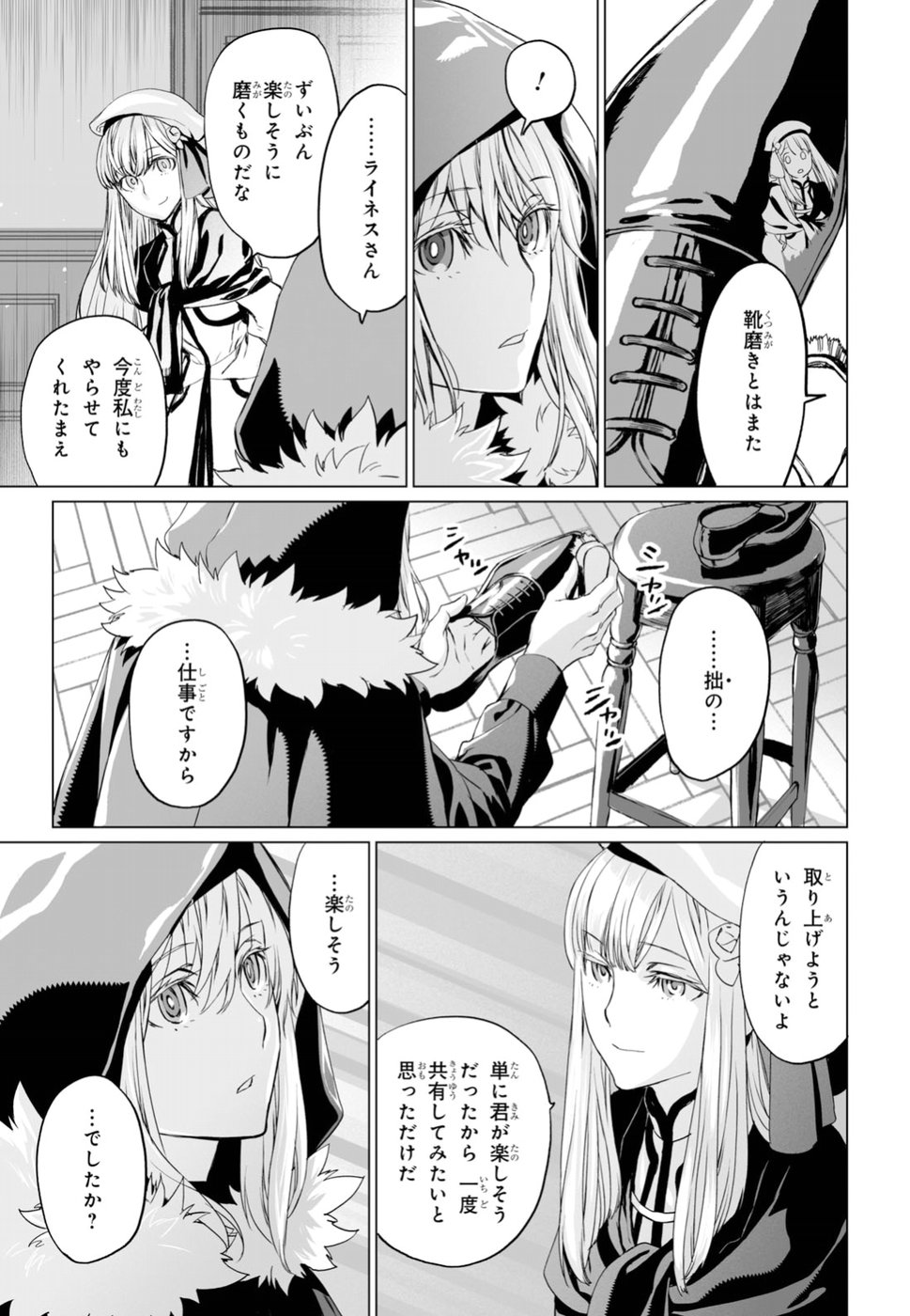 Lord El-Melloi II-sei no Jikenbo - Chapter 16 - Page 5