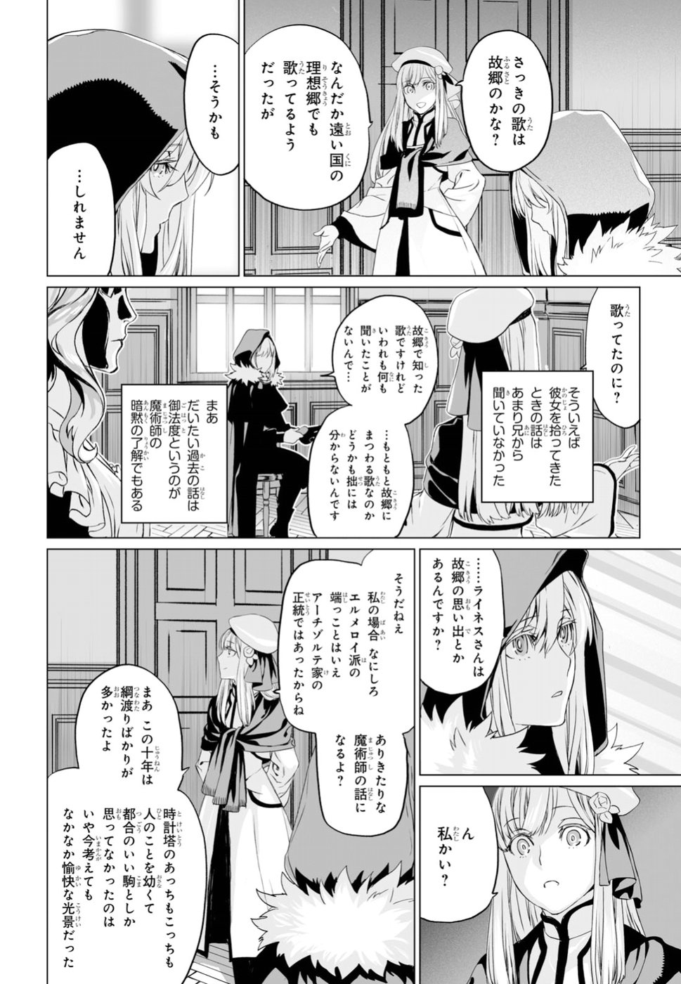 Lord El-Melloi II-sei no Jikenbo - Chapter 16 - Page 6