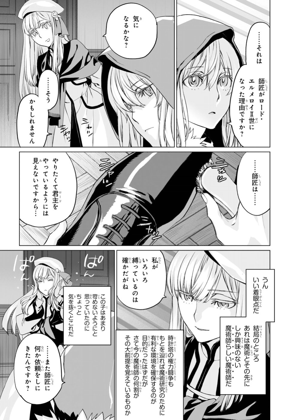 Lord El-Melloi II-sei no Jikenbo - Chapter 16 - Page 7