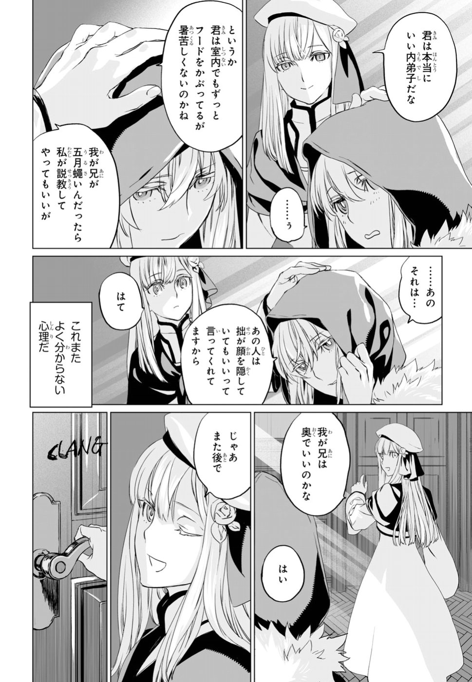 Lord El-Melloi II-sei no Jikenbo - Chapter 16 - Page 8