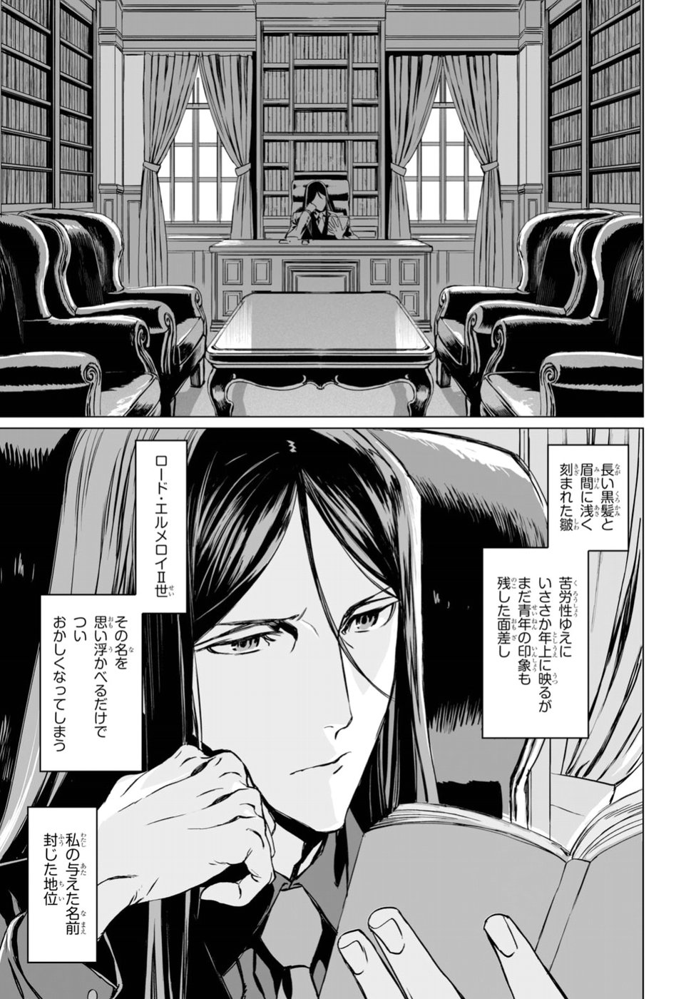 Lord El-Melloi II-sei no Jikenbo - Chapter 16 - Page 9