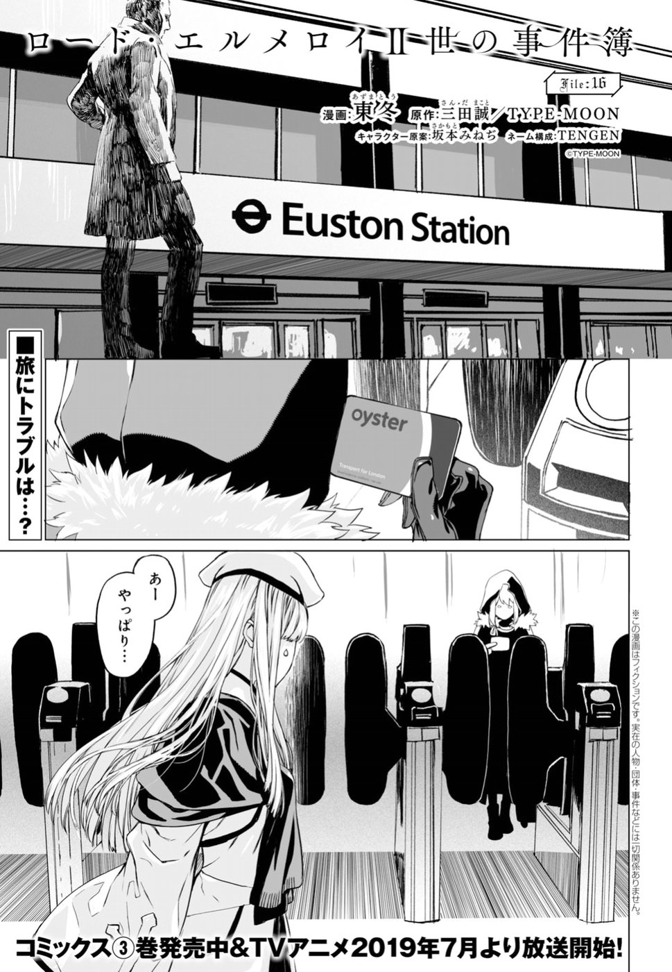 Lord El-Melloi II-sei no Jikenbo - Chapter 17 - Page 1