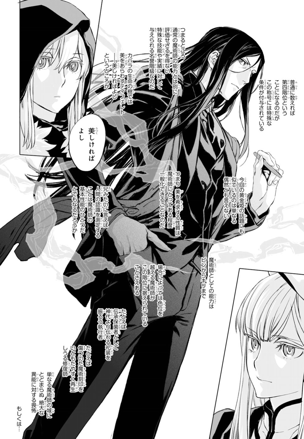 Lord El-Melloi II-sei no Jikenbo - Chapter 17 - Page 10